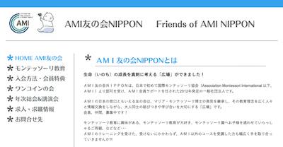 AMI友の会NIPPON